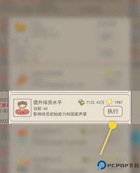 怎么提高球员实力配图2