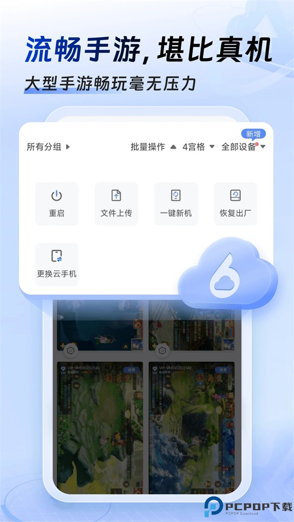 小六云手机最新版