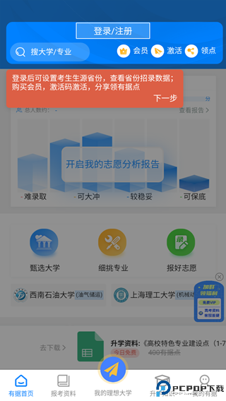 有据升学