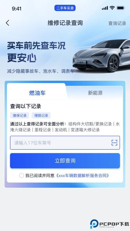 卖了个车手机版