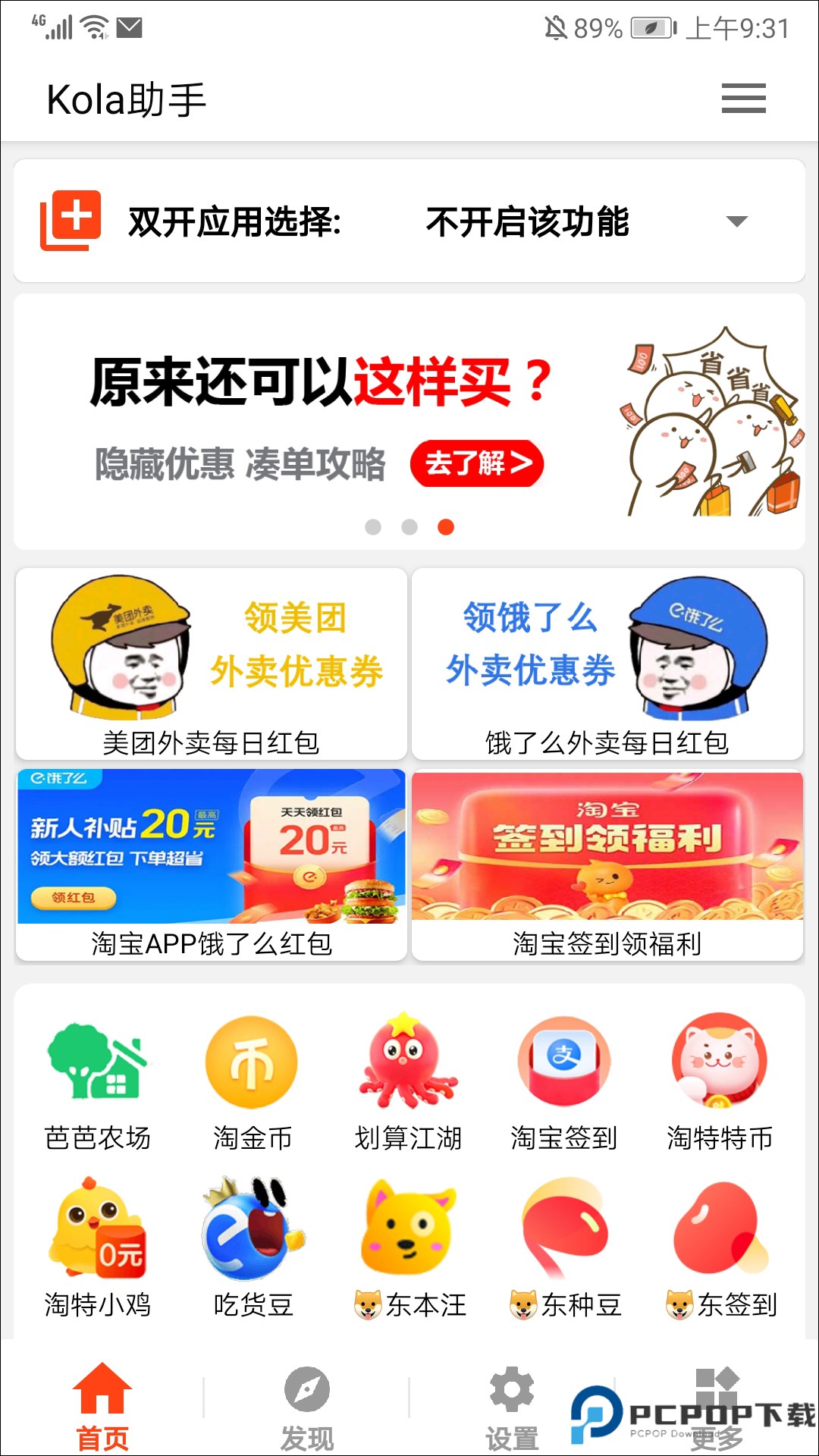 kola任务助手最新版最新版