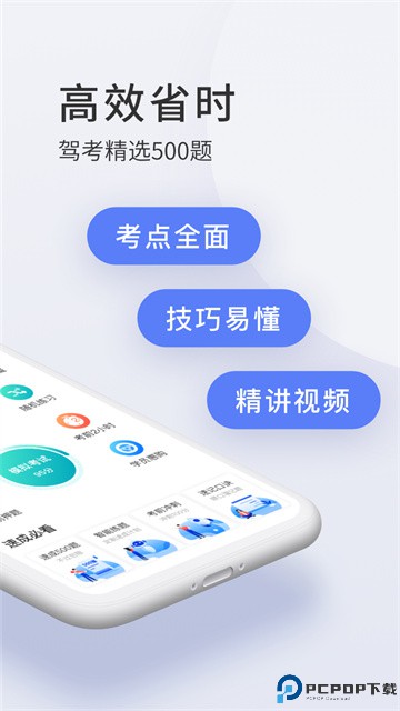 驾校宝典手机版