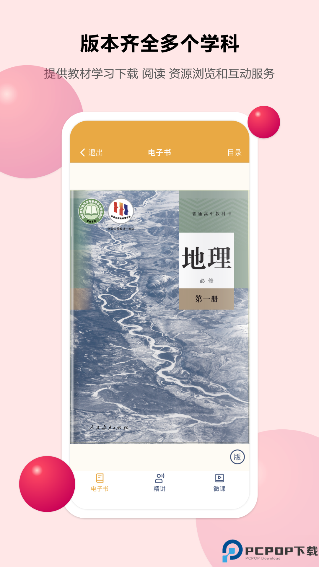 粤高中学习平台最新版