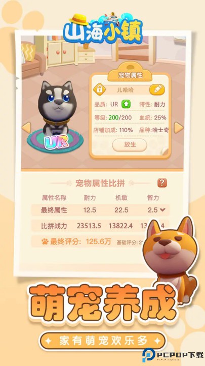 山海小镇游戏免费下载