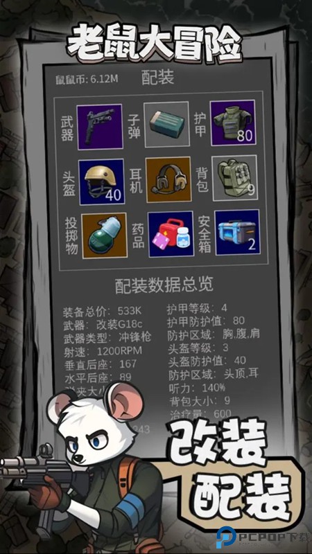 老鼠大冒险土豪模式免费下载