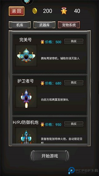 空中危机新手攻略图片5