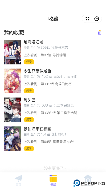 酷迷漫画最新版