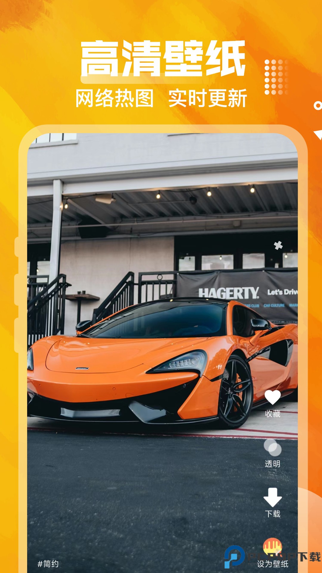 贴贴壁纸手机版