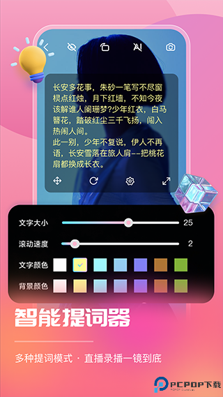 智能直播助手免费版最新版