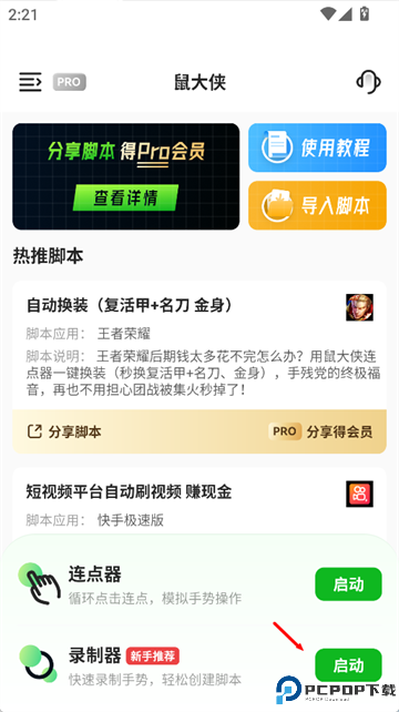 鼠大侠自动连点器