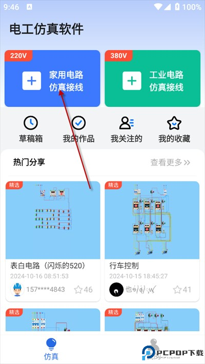 电工仿真软件下载最新版2024