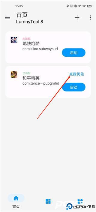 lumnytool画质修改器