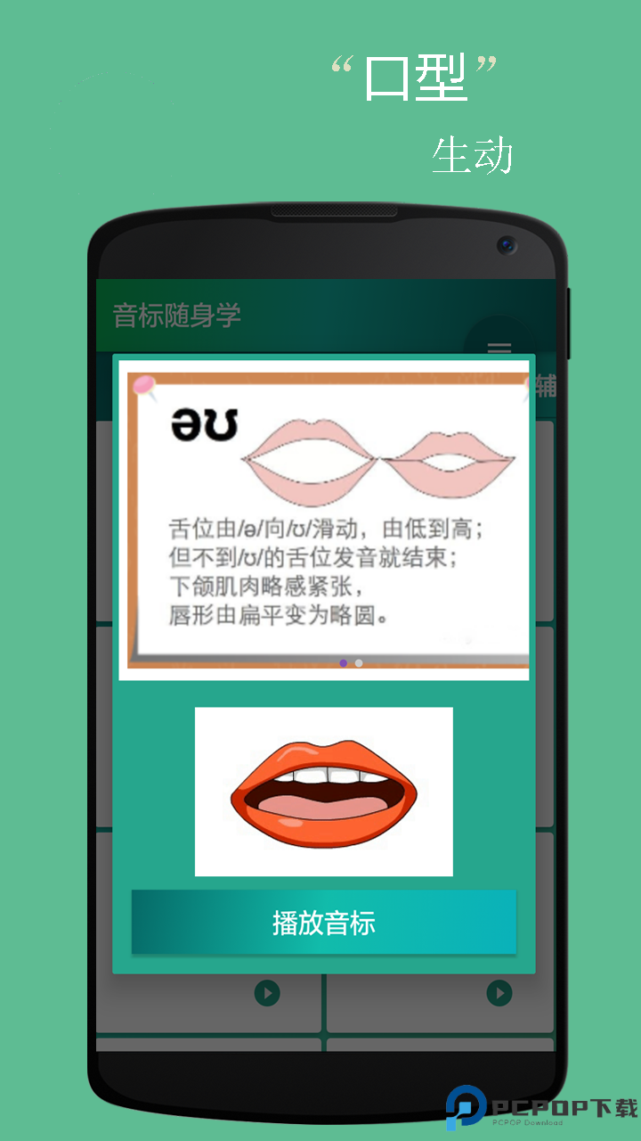 音标随身学最新版