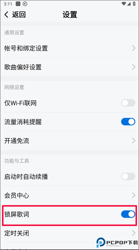 酷狗音乐大字版