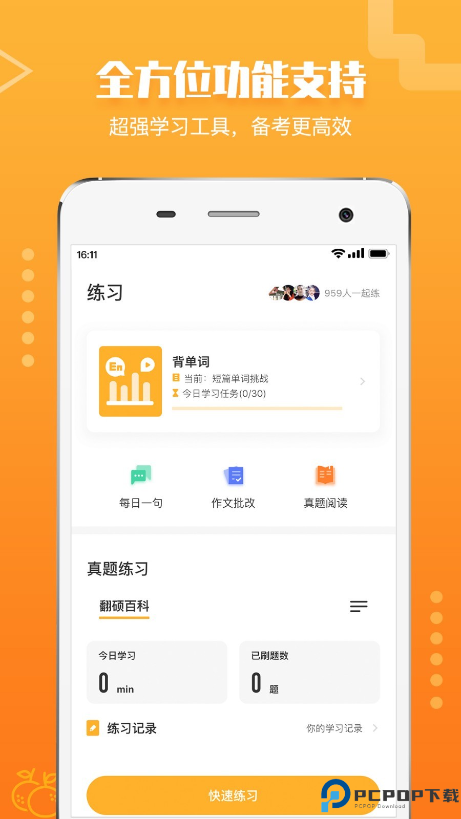 橙啦考研app
