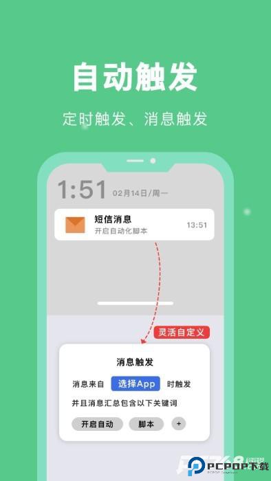 自动脚本精灵免费版