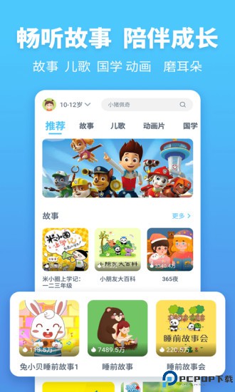 故事多多最新版