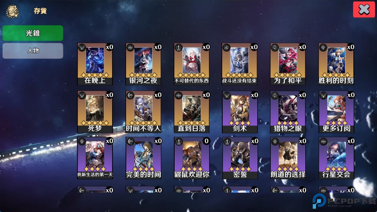 崩铁抽卡模拟器