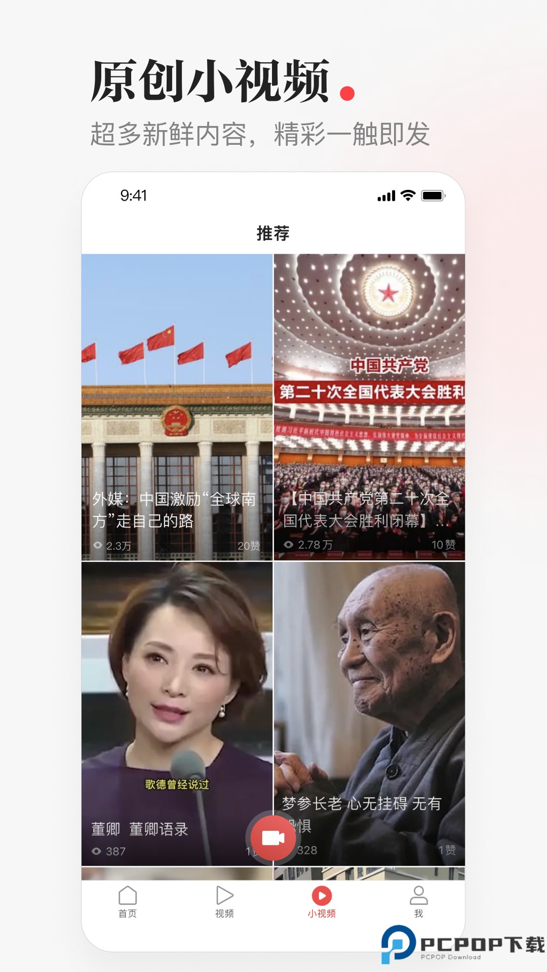 一点资讯最新版