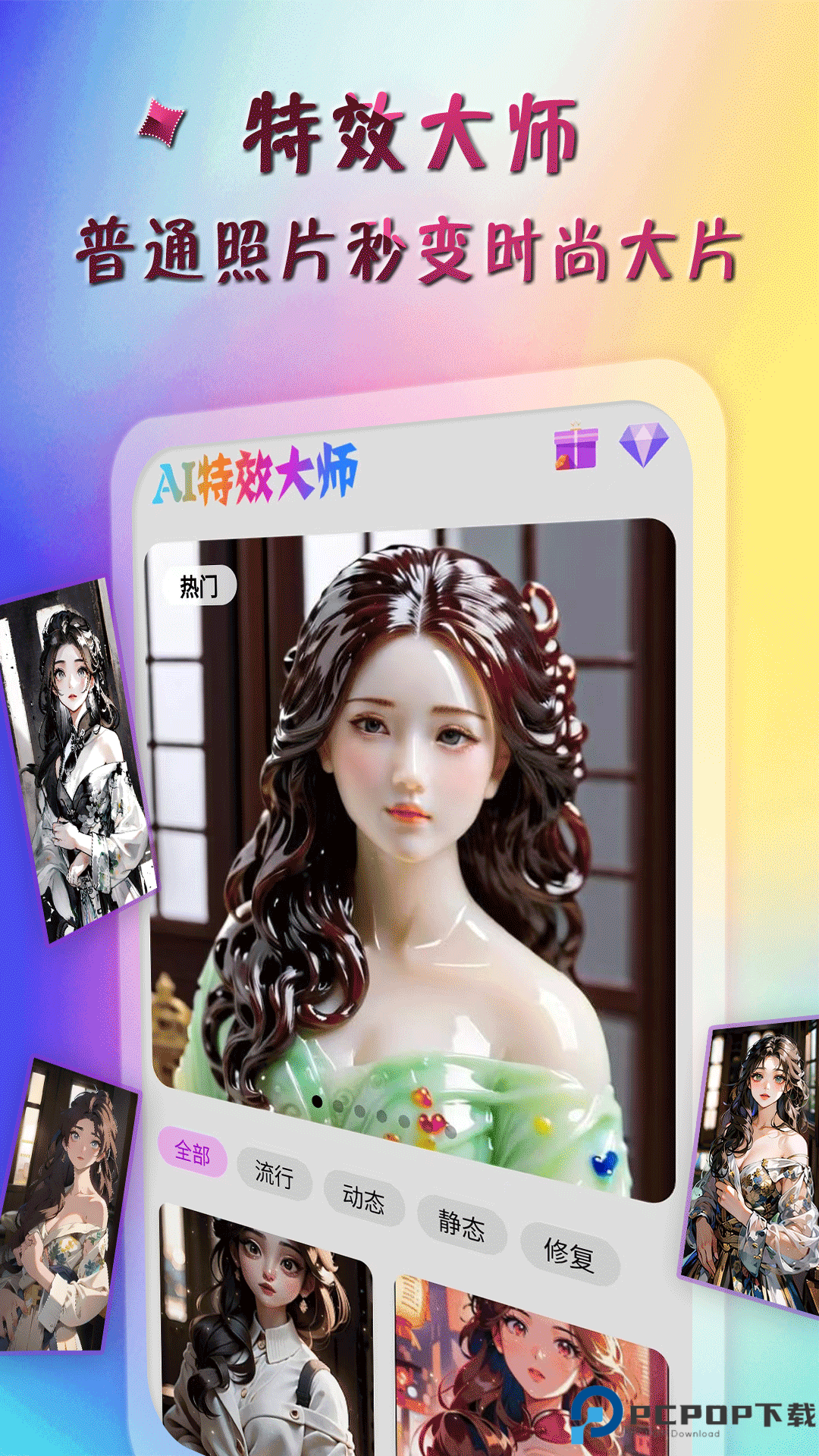 AI特效大师最新版