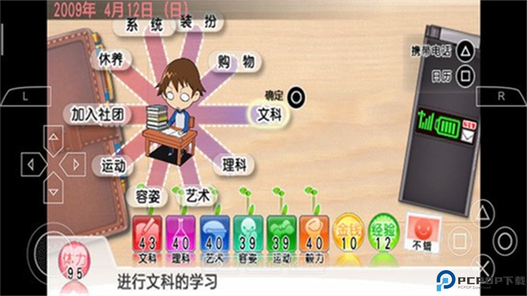 心跳回忆4汉化版免费下载