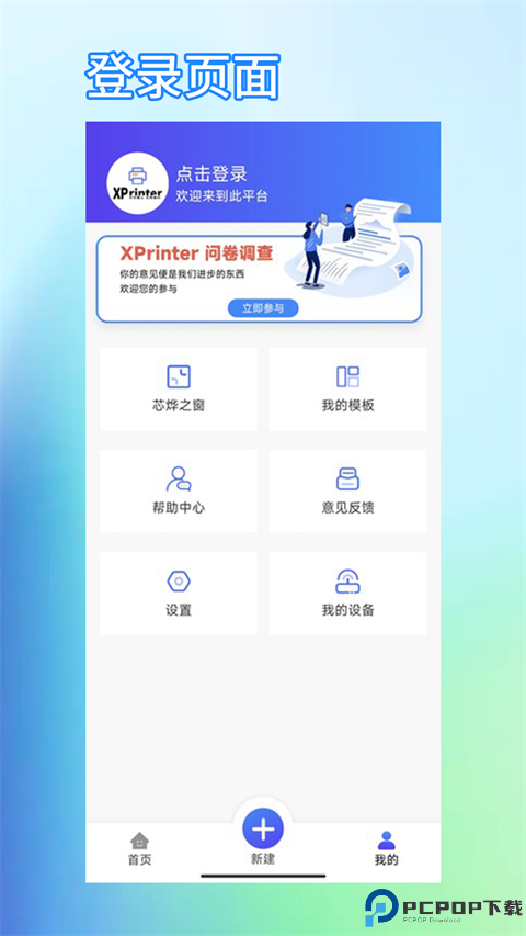 芯烨打印机手机版