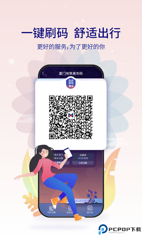 厦门地铁最新版