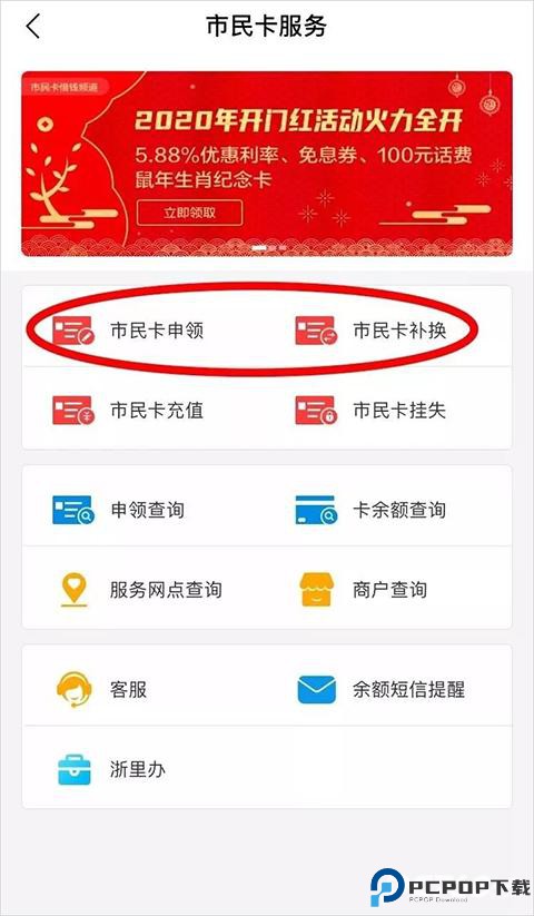 杭州市民卡最新版