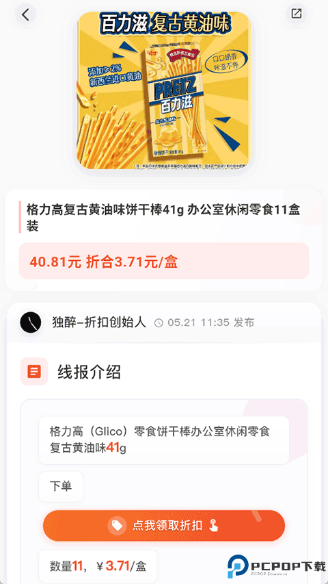 折扣快报手机版