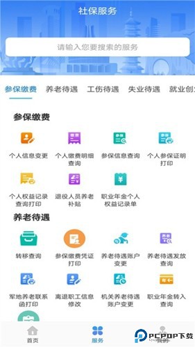 广西人社最新版