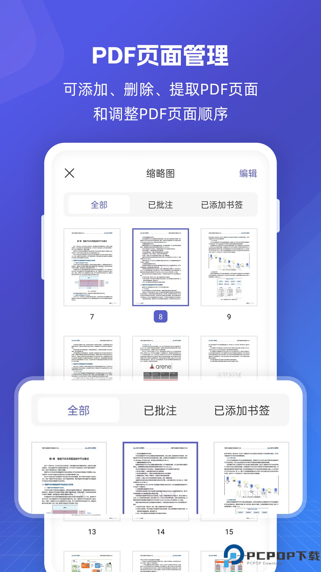 福昕PDF全能王最新版
