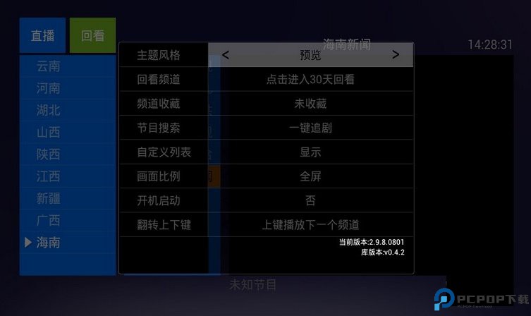 电视大师最新版