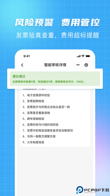发票大师最新版