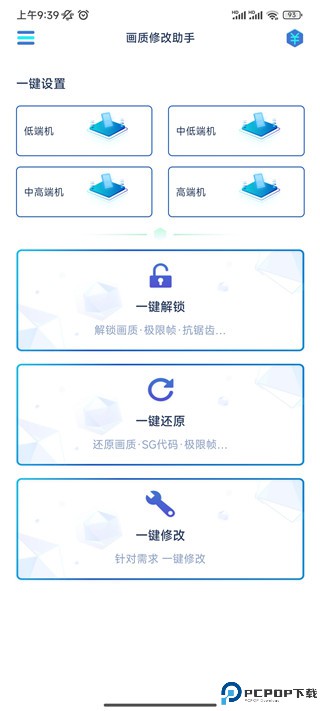 和平精英画质修改助手