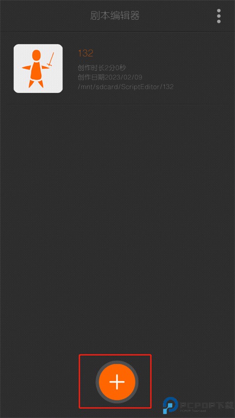 剧本编辑器