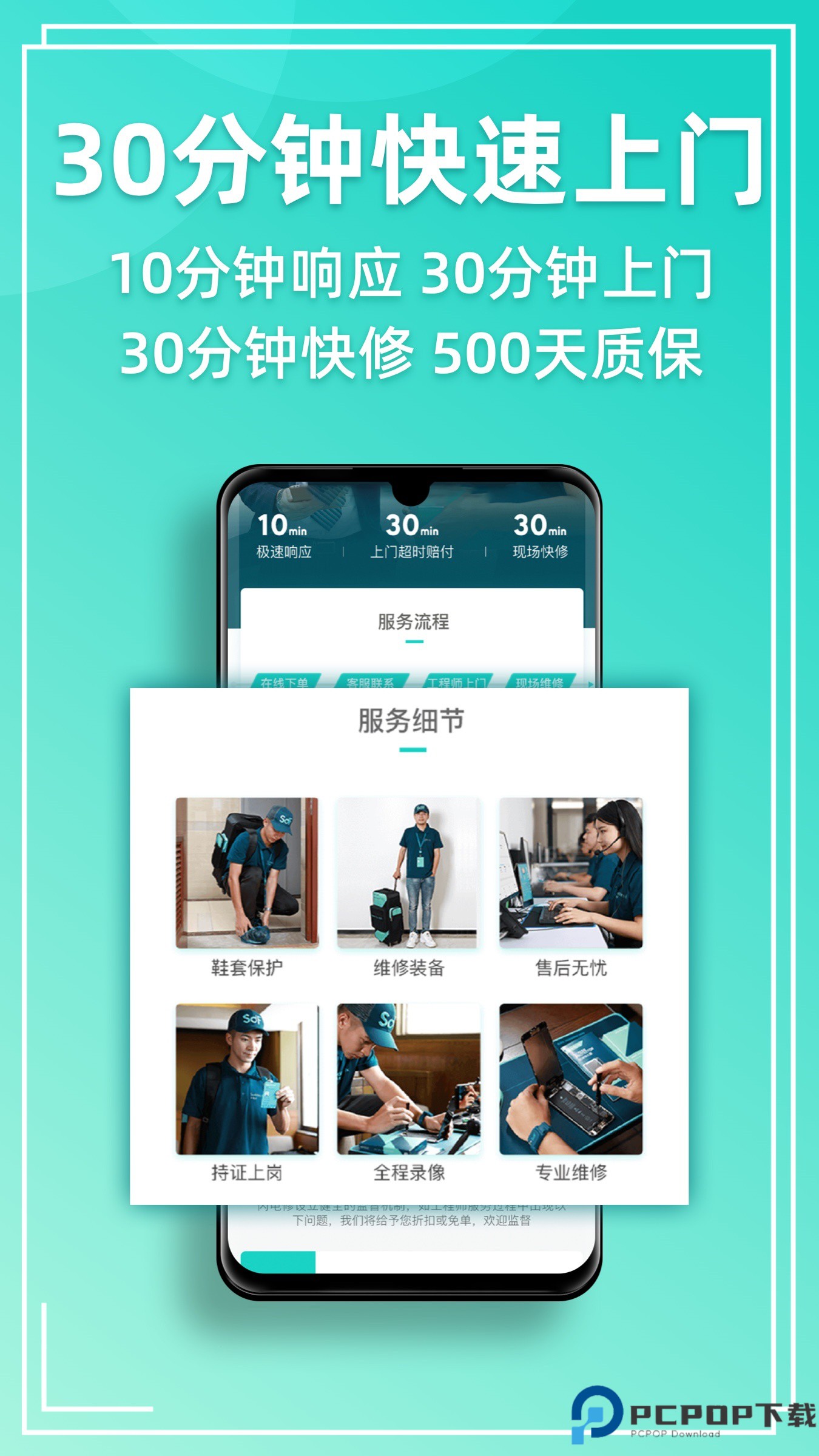 闪电修手机维修最新版