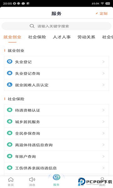 江苏智慧人社最新版