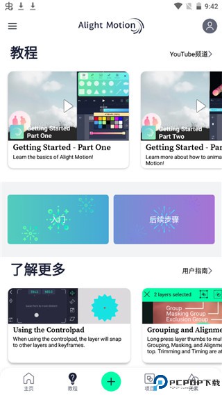 alight motion秋风汉化版最新版