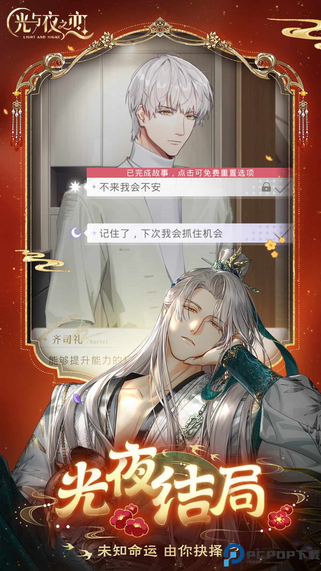 光与夜之恋云游戏