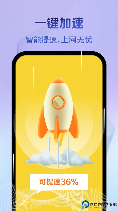 神速清理手机版