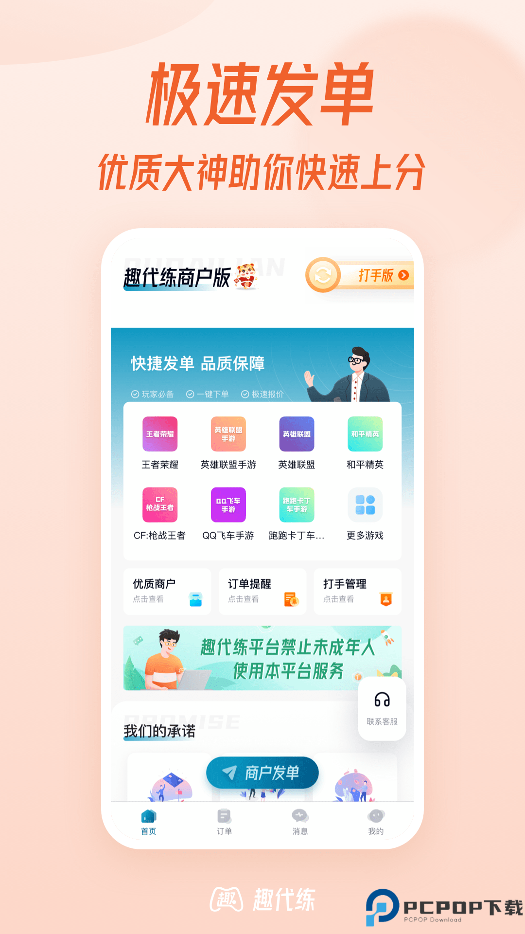 趣代练大神最新版