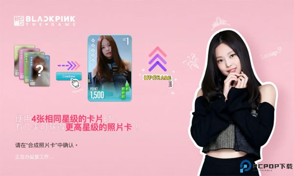 BLACKPINK THE GAME新版本