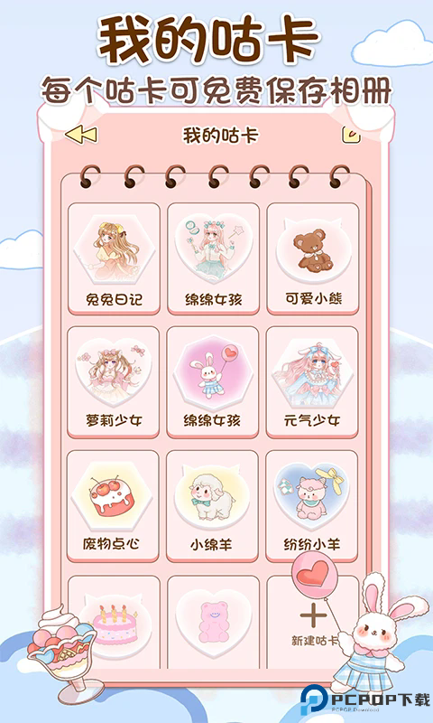 咕卡手账手机版