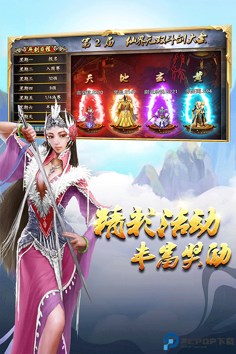 蜀山传奇通用版免费下载