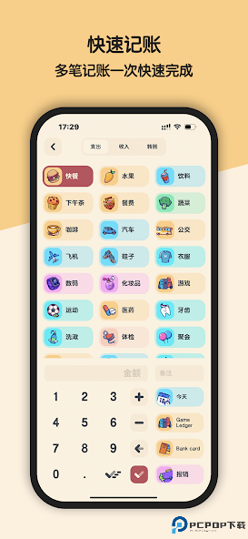 喵窝记账手机版