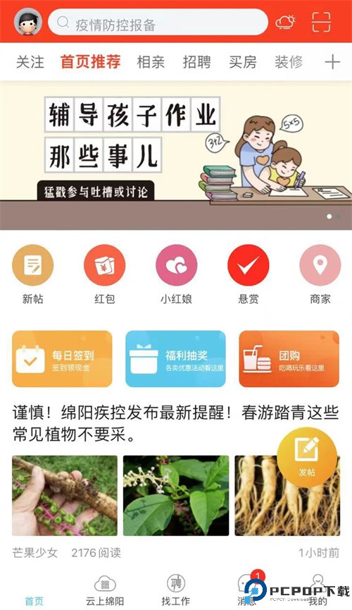 西蜀网最新版
