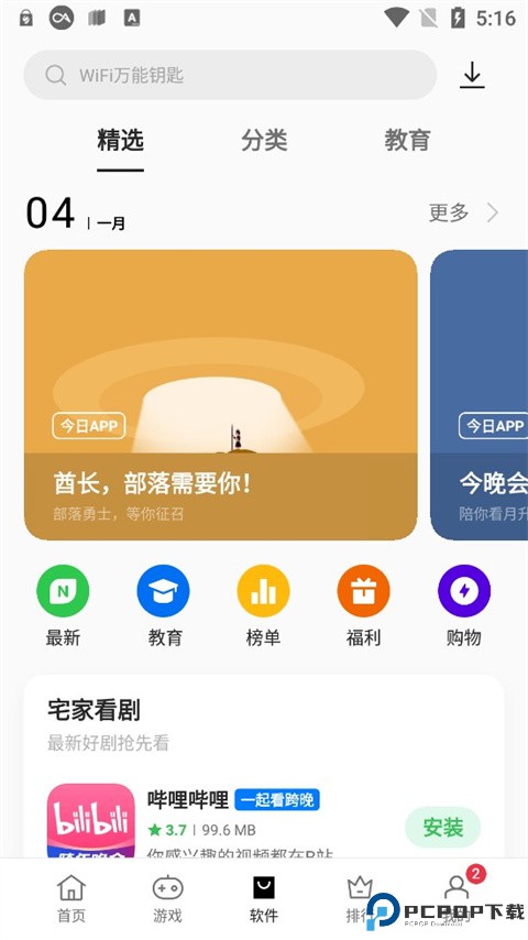 oppo应用商店最新版