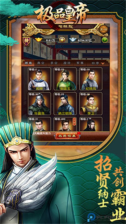 极品皇帝游戏免费下载