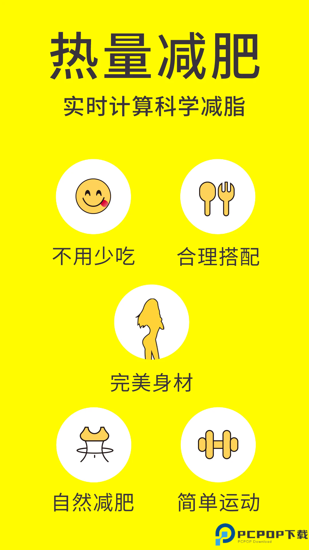 闪电减肥手机版