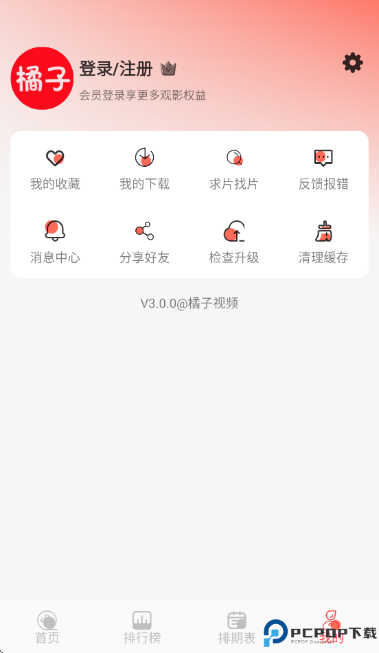 橘子视频免费追剧最新版